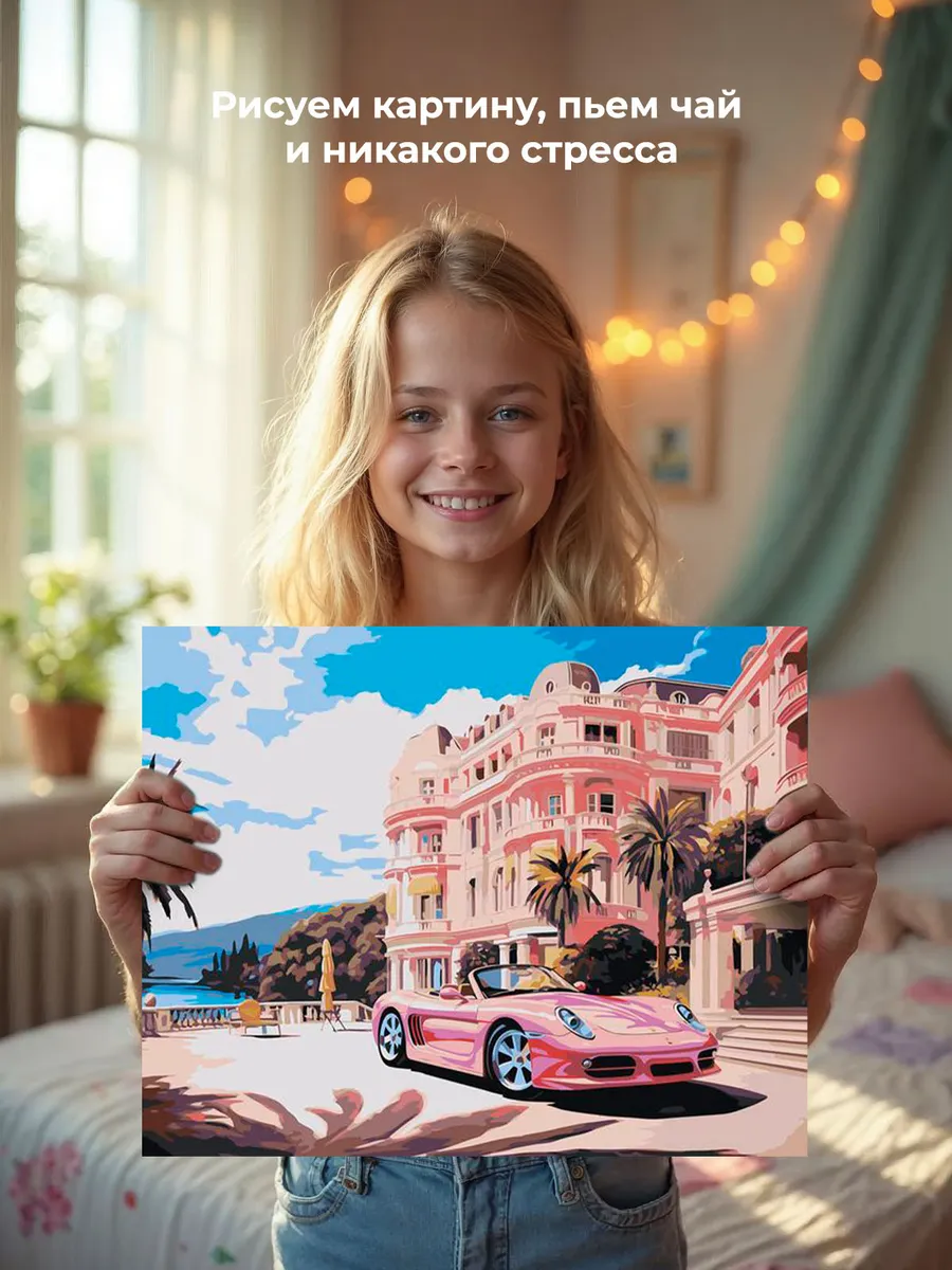 Картина по номерам «Машины: Розовый порше на фоне элитного особняка» — картинка 7