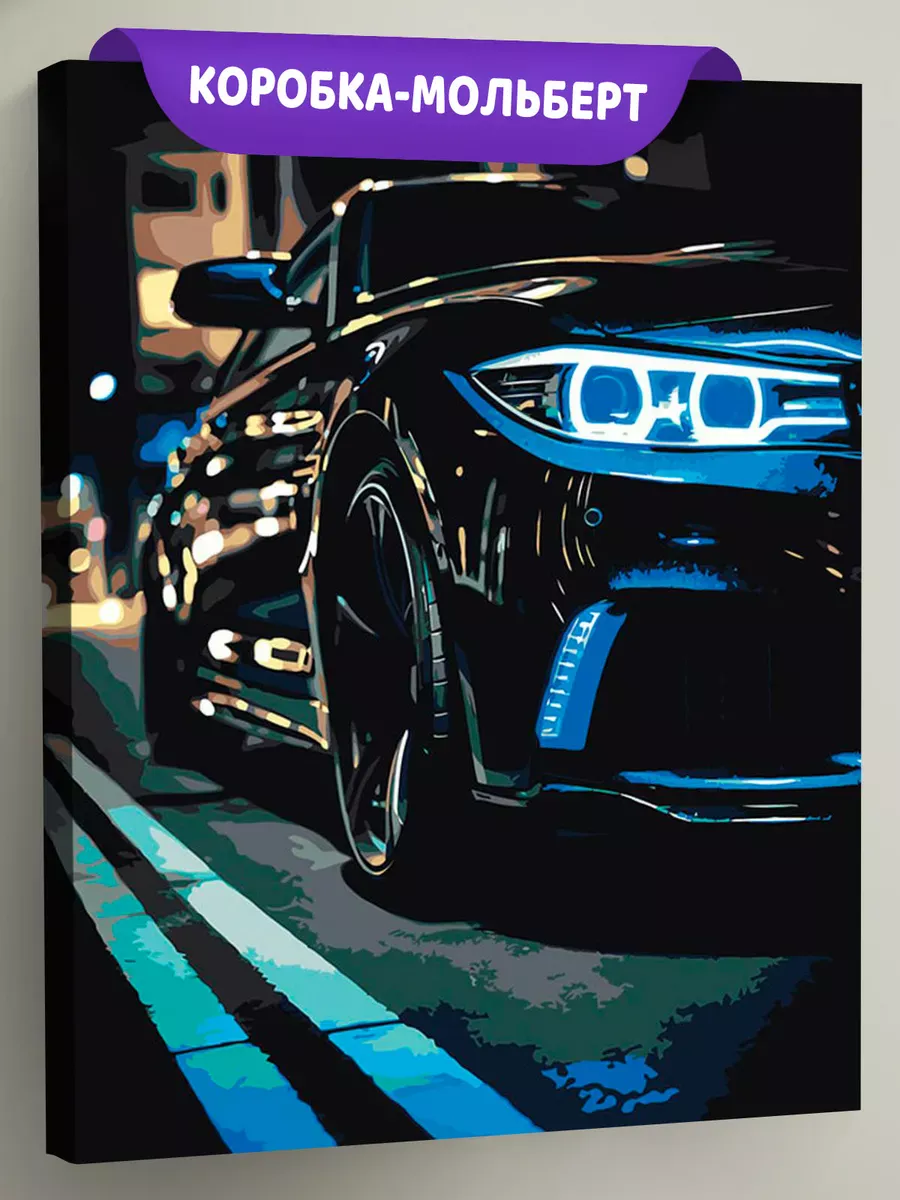 Картина по номерам «Машины: БМВ с неоновыми фарами»