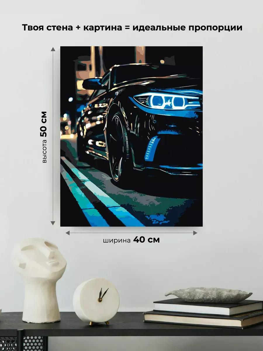 Картина по номерам «Машины: БМВ с неоновыми фарами» — картинка 3