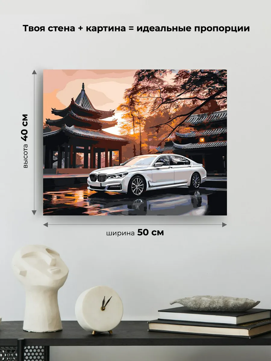 Картина по номерам «Машины: БМВ на фоне японской пагоды» — картинка 3