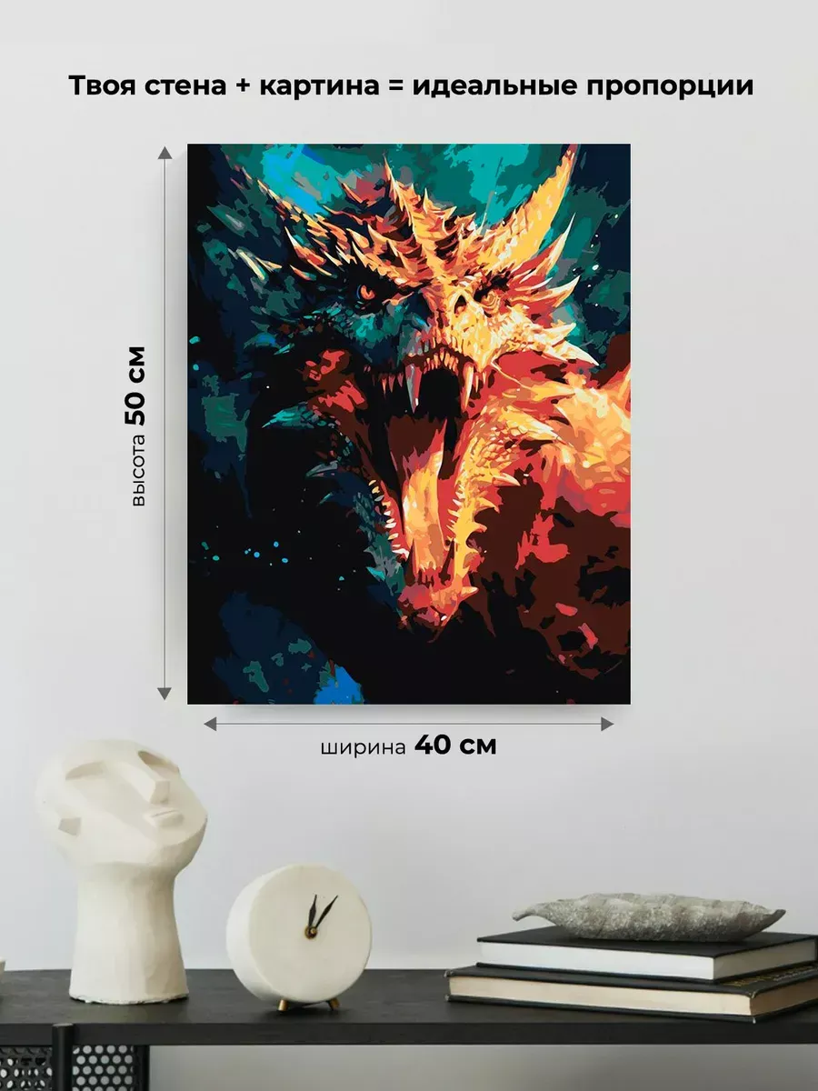 Картина по номерам «Грозный дракон» — картинка 3