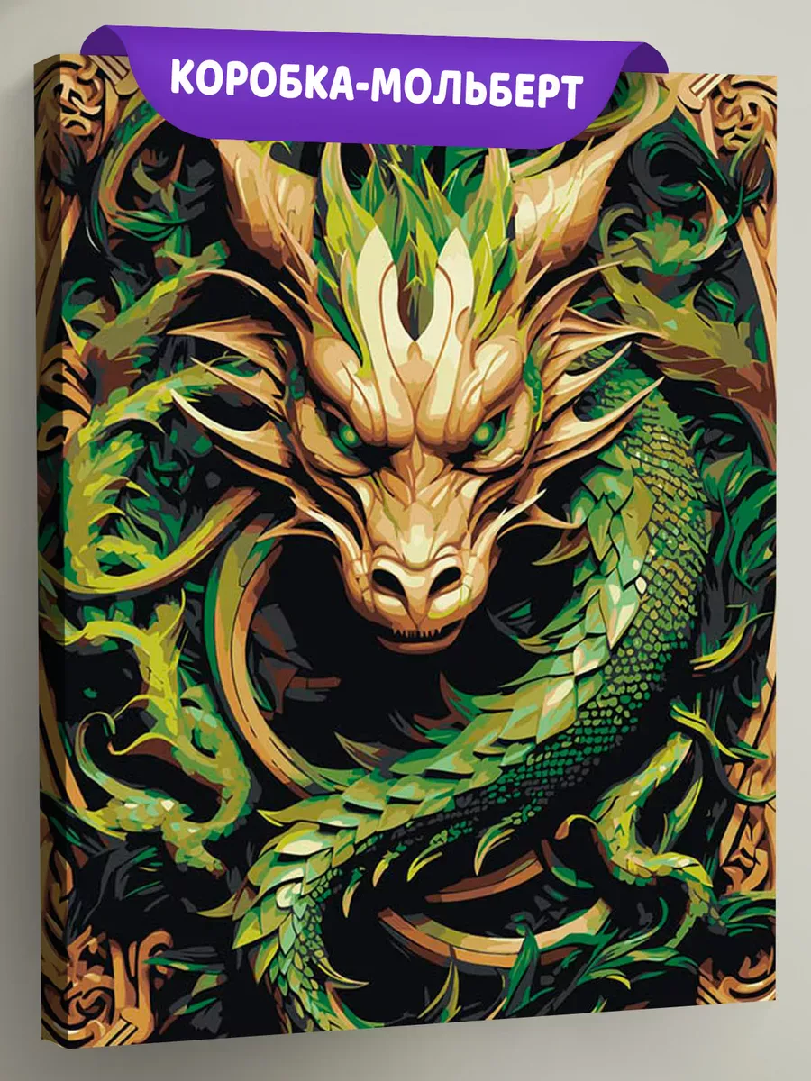 Картина по номерам «Зеленый деревянный дракон 4» Картина по номерам «Зеленый деревянный дракон 4»