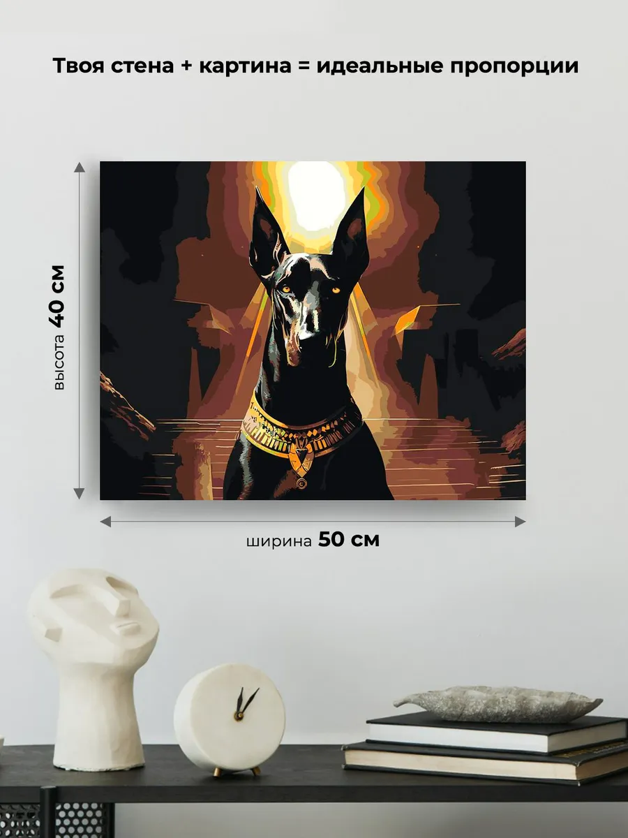 Картина по номерам «Доберман в виде египетского бога Анубиса» — картинка 3