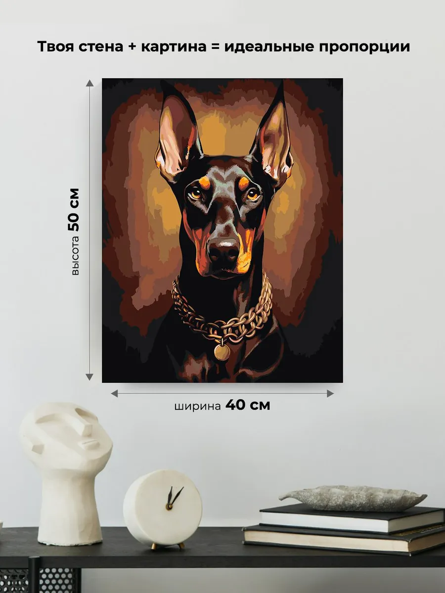 Картина по номерам «Собака доберман с цепью на шее» — картинка 3