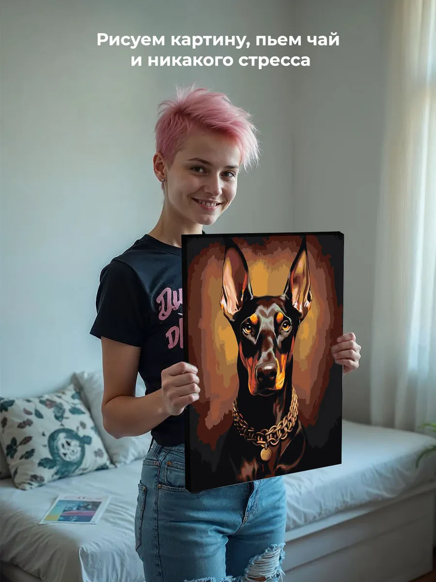 Картина по номерам «Собака доберман с цепью на шее» — картинка 7