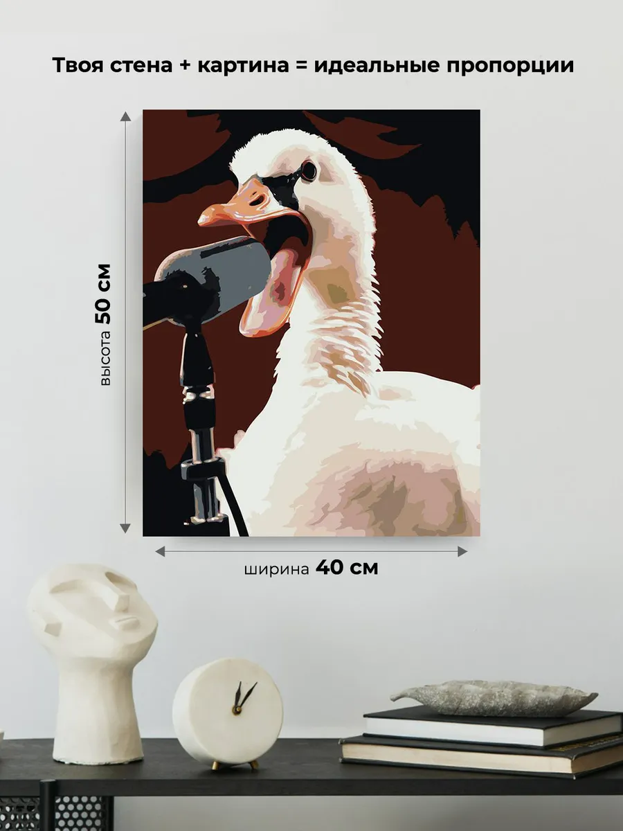 Картина по номерам «Гусь в микрофон кричусь» — картинка 3