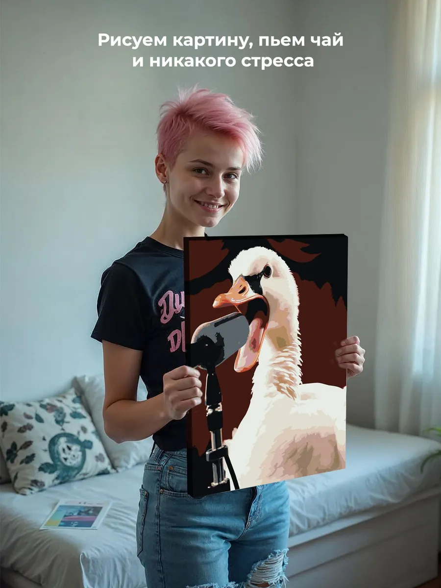 Картина по номерам «Гусь в микрофон кричусь» — картинка 7