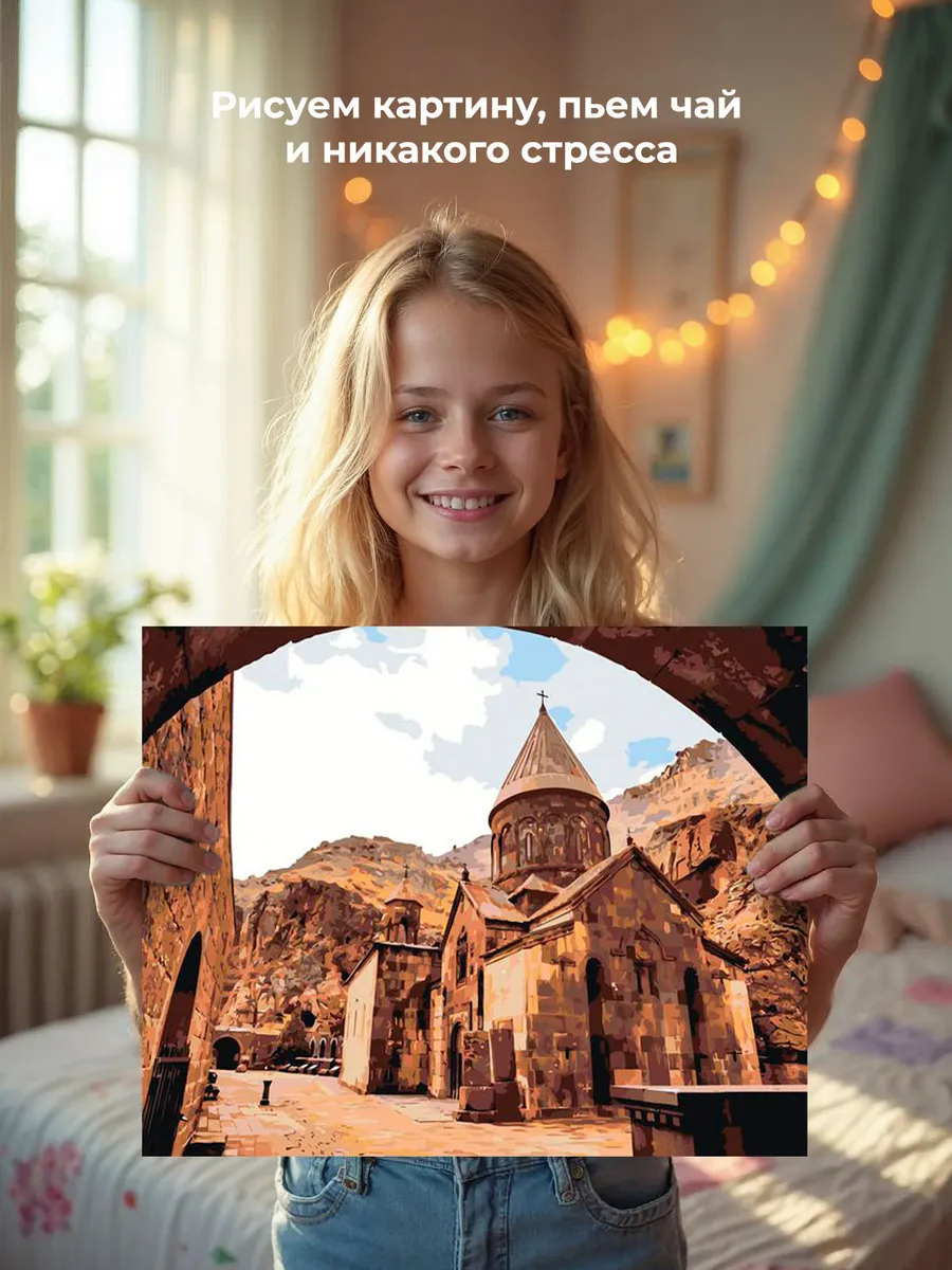 Картина по номерам «Армения: монастырь Гегард в горах» — картинка 7