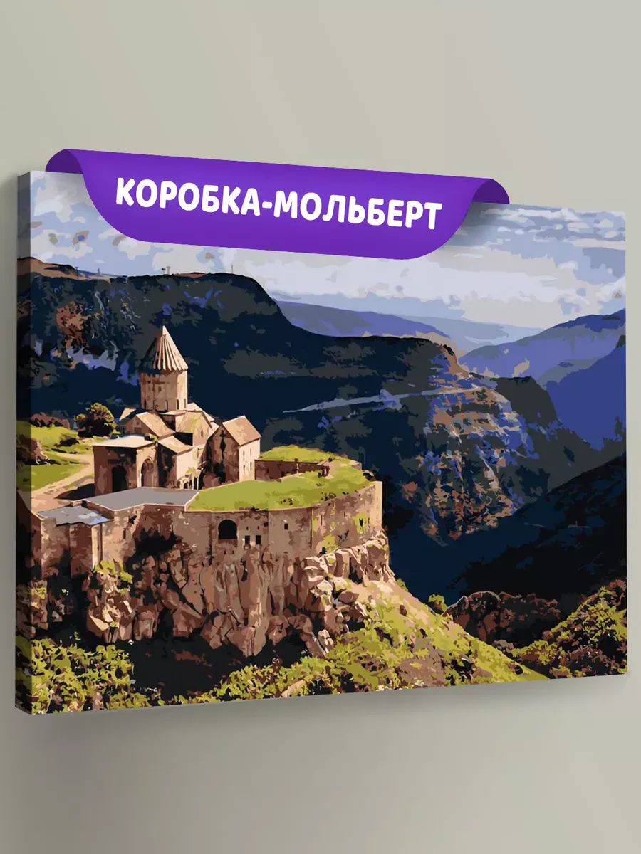 Картина по номерам «Армения: монастырь Татев в горах 2» Картина по номерам «Армения: монастырь Татев в горах 2»