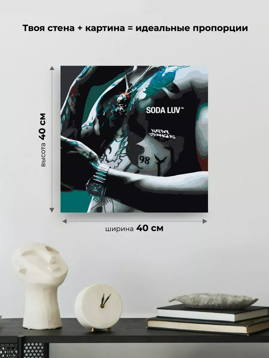 Картина по номерам «Рэпер Soda Luv Сода Лав обложка альбома 2» — картинка 3