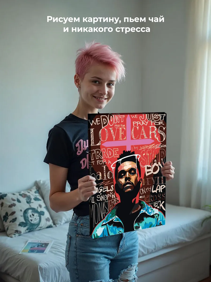 Картина по номерам «Музыкант The Weeknd Викенд Арт» — картинка 7