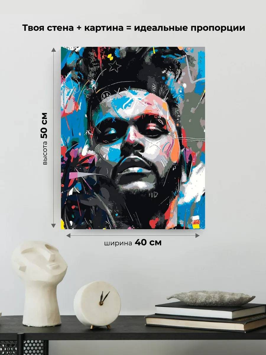 Картина по номерам «Музыкант The Weeknd Викенд Арт 2» — картинка 3