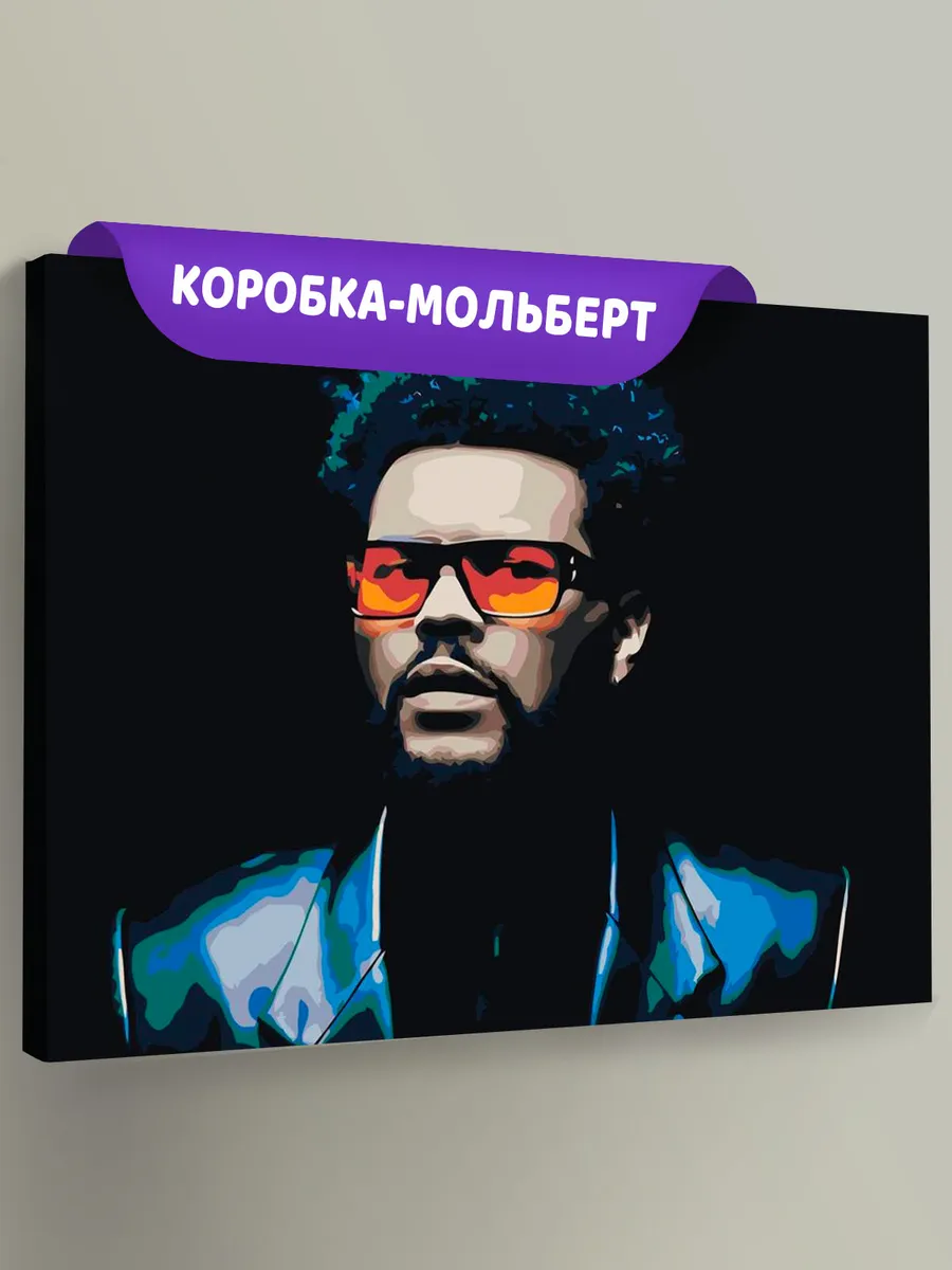 Картина по номерам «Музыкант The Weeknd Викенд 14»