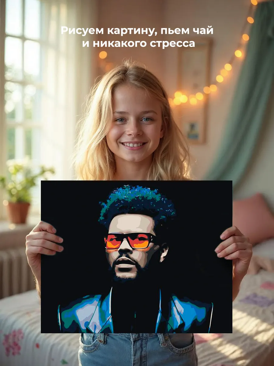 Картина по номерам «Музыкант The Weeknd Викенд 14» — картинка 7