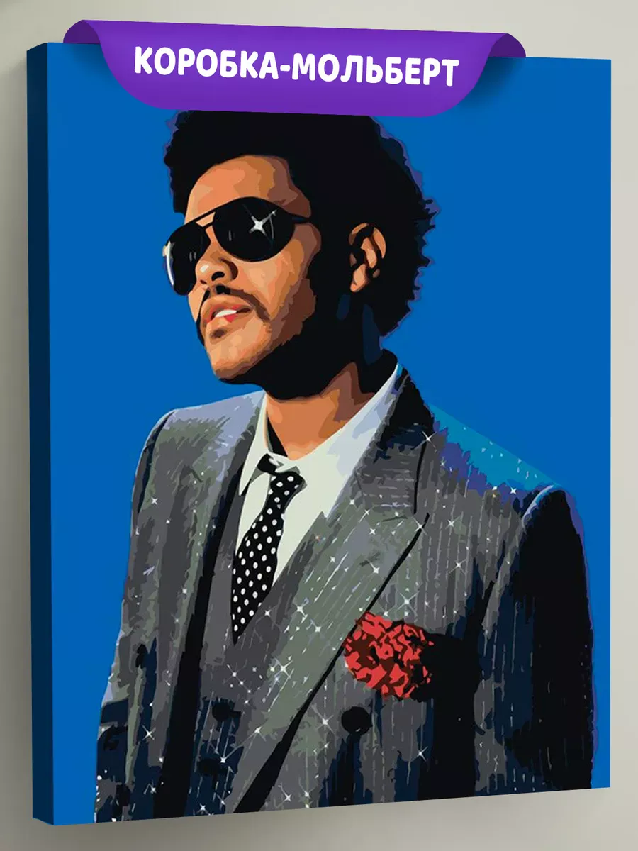 Картина по номерам «Музыкант The Weeknd Викенд 16»