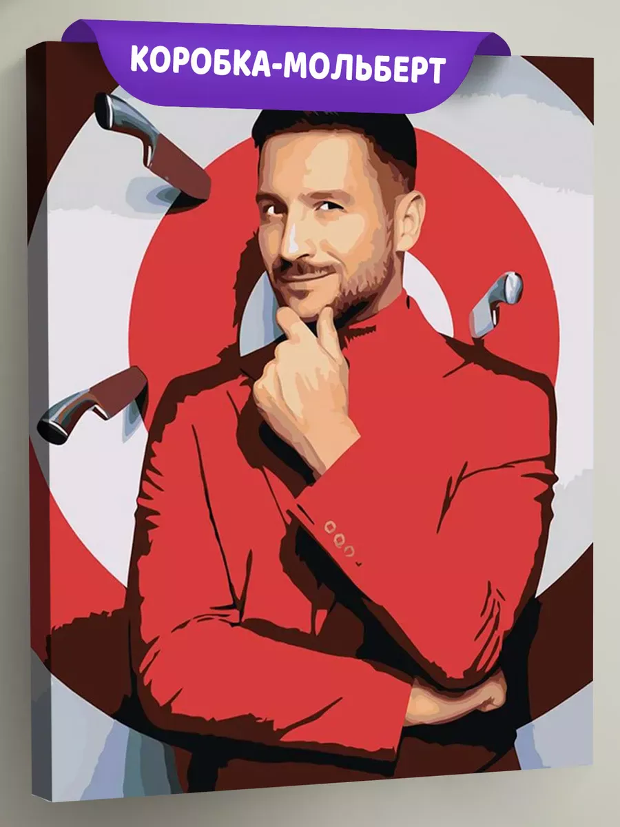 Картина по номерам «Российский музыкант Сергей Лазарев 8» Картина по номерам «Российский музыкант Сергей Лазарев 8»