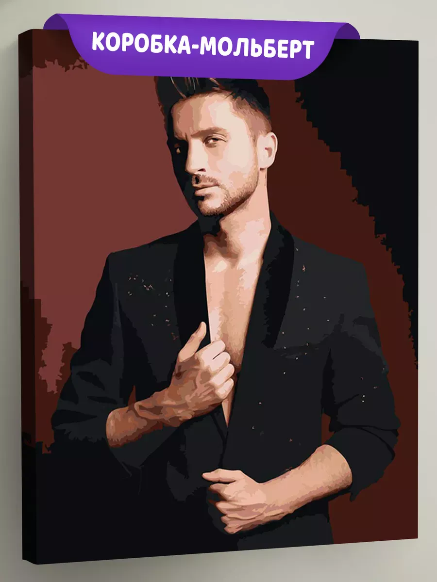 Картина по номерам «Российский музыкант Сергей Лазарев 9»