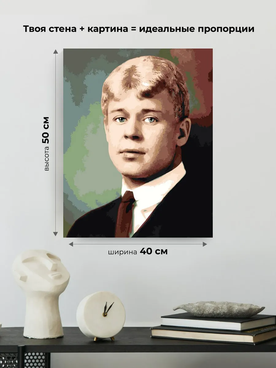 Картина по номерам «Поэт Сергей Есенин» — картинка 3