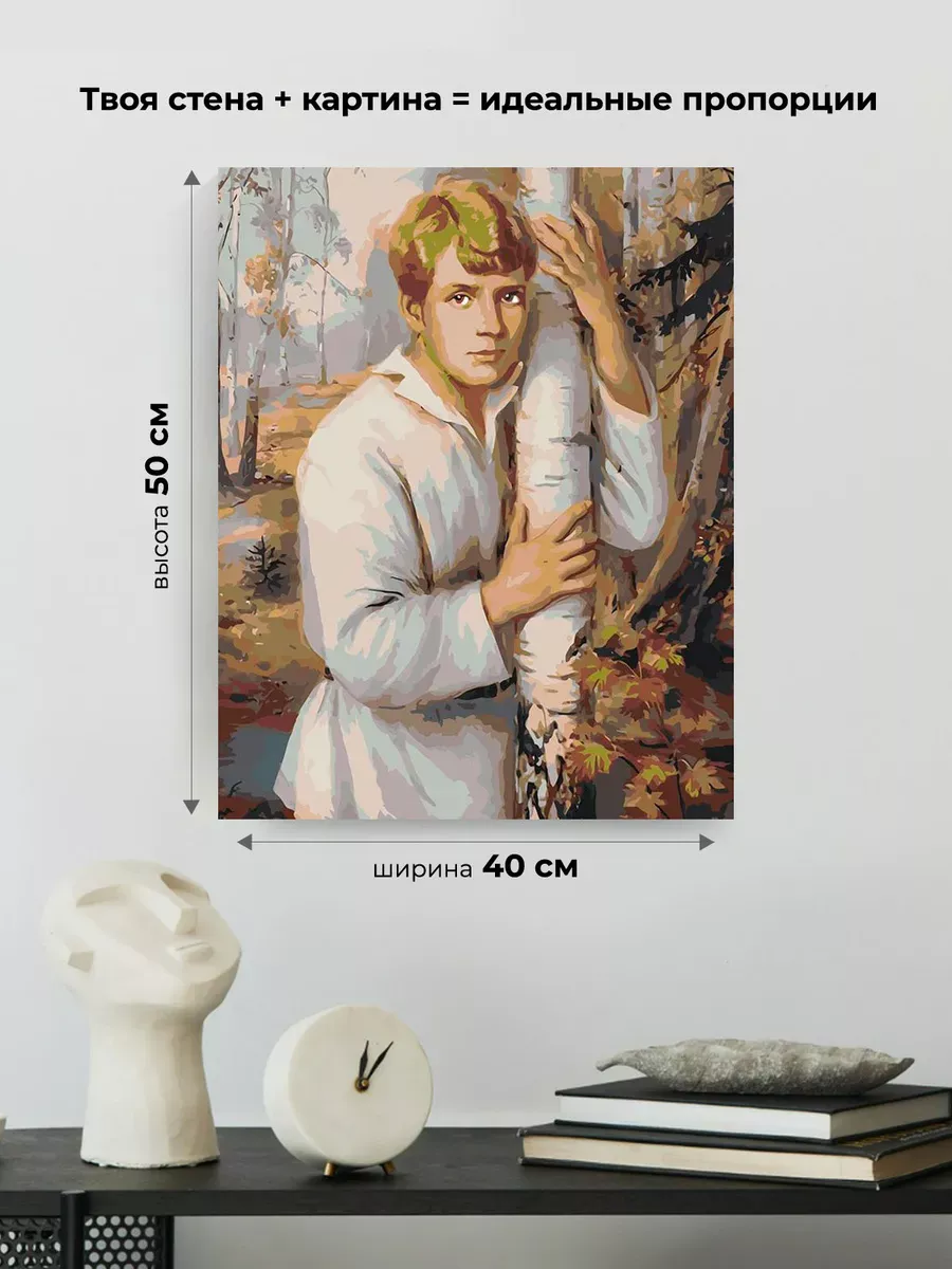 Картина по номерам «Поэт Сергей Есенин обнимает березку» — картинка 3