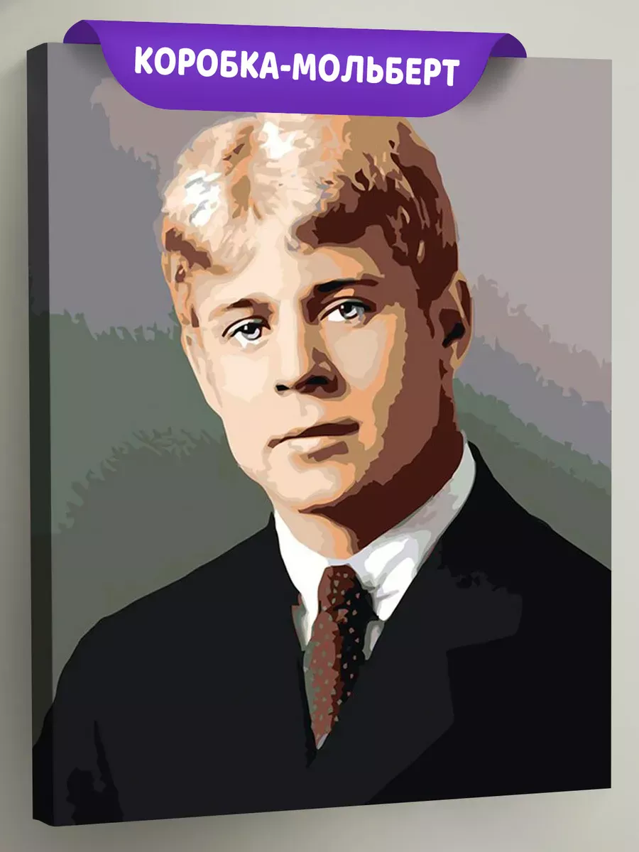 Картина по номерам «Поэт Сергей Есенин 3» Картина по номерам «Поэт Сергей Есенин 3»