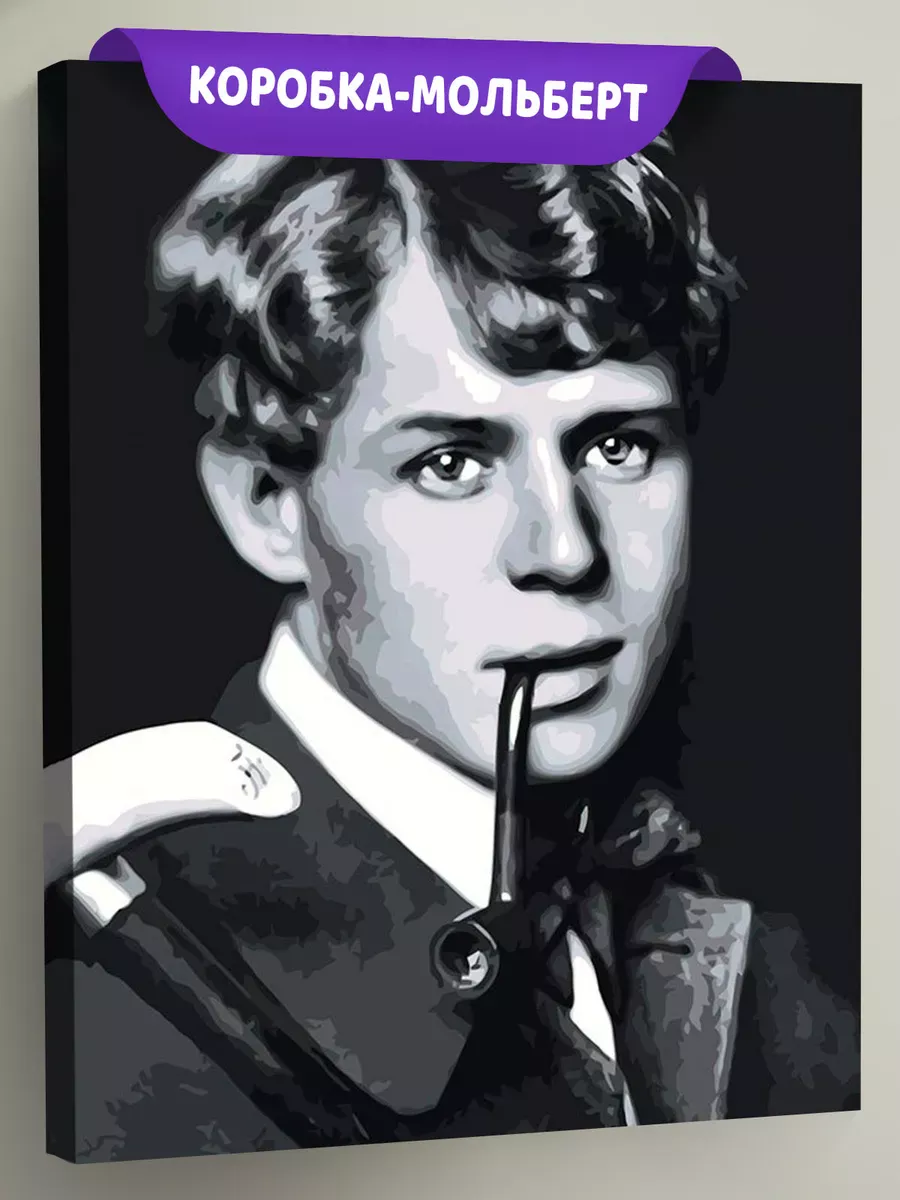 Картина по номерам «Поэт Сергей Есенин с трубкой»