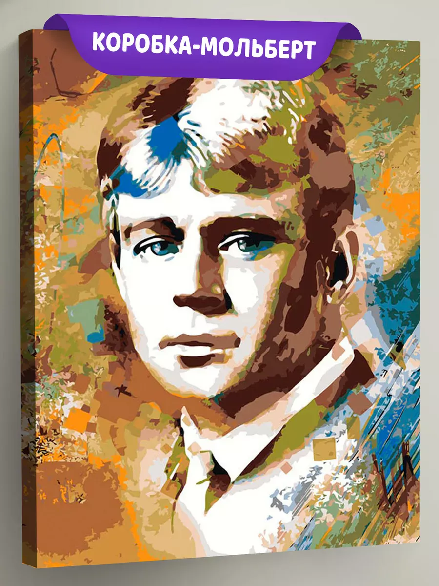 Картина по номерам «Поэт Сергей Есенин арт» Картина по номерам «Поэт Сергей Есенин арт»