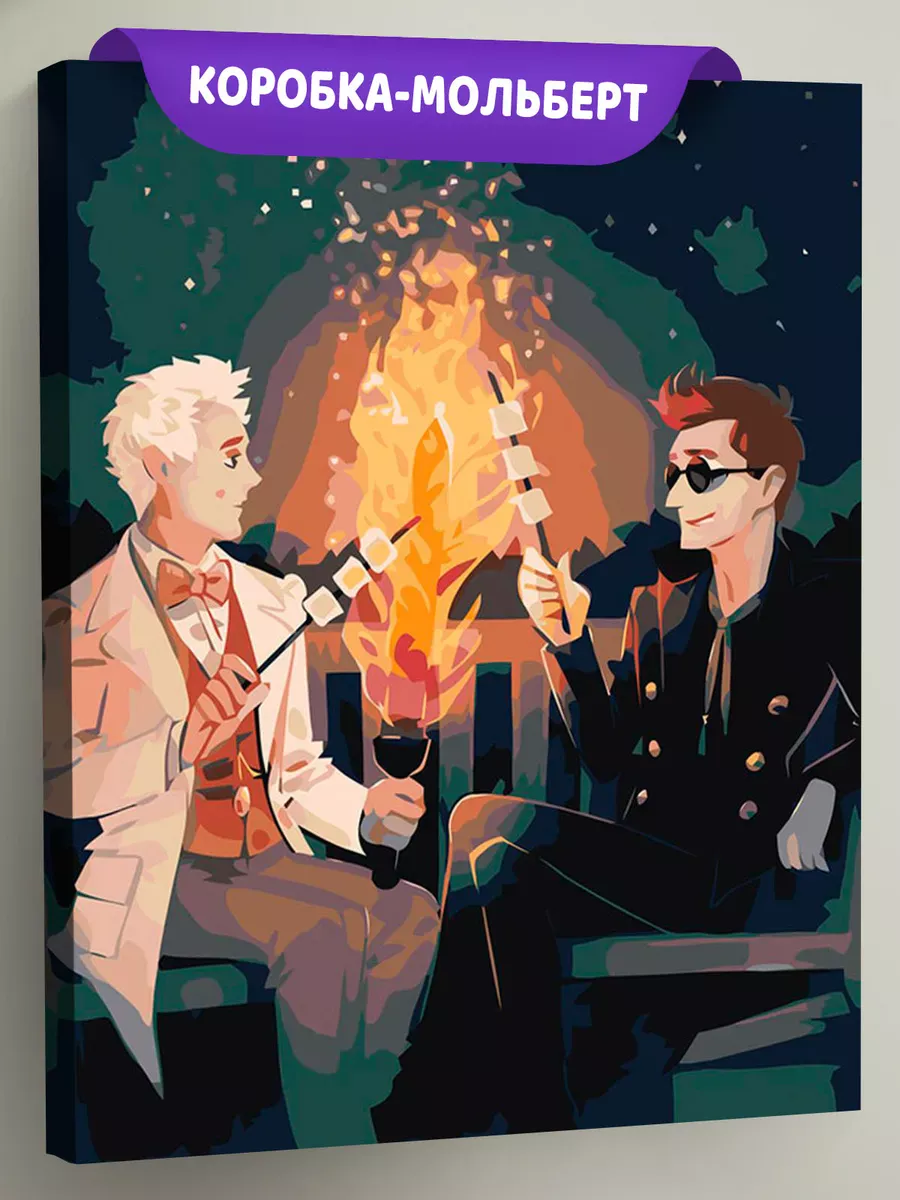 Картина по номерам «Благие знамения: Азирафель и Кроули Арт 2»