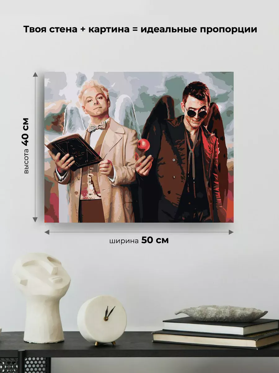 Картина по номерам «Благие знамения: Азирафель и Кроули 7» — картинка 3