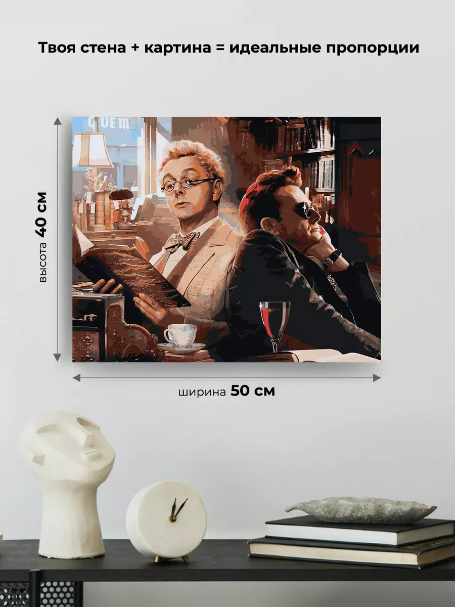 Картина по номерам «Благие знамения: Азирафель и Кроули 9» — картинка 3