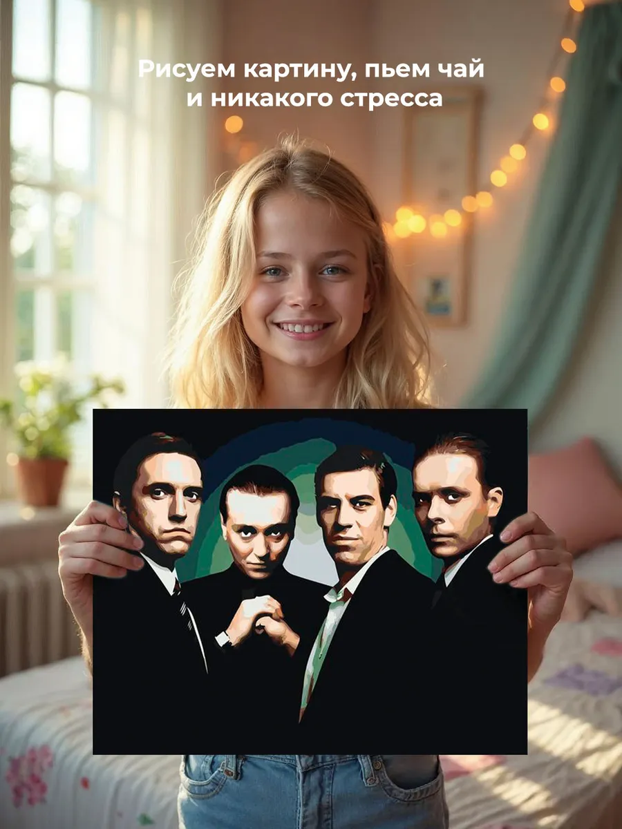 Картина по номерам «Бригада: Белый, Кос, Пчёла и Фил» — картинка 7