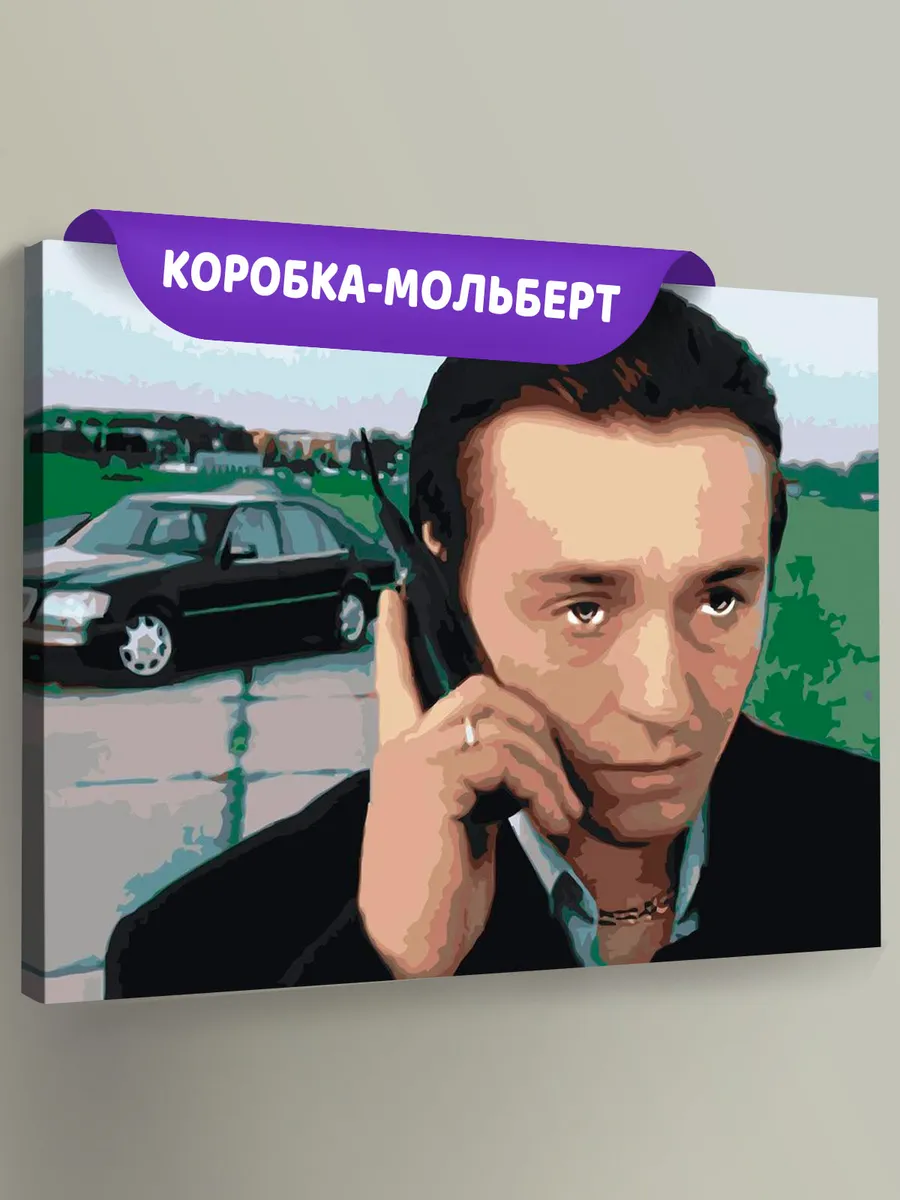 Картина по номерам «Бригада: Саша Белый 3»