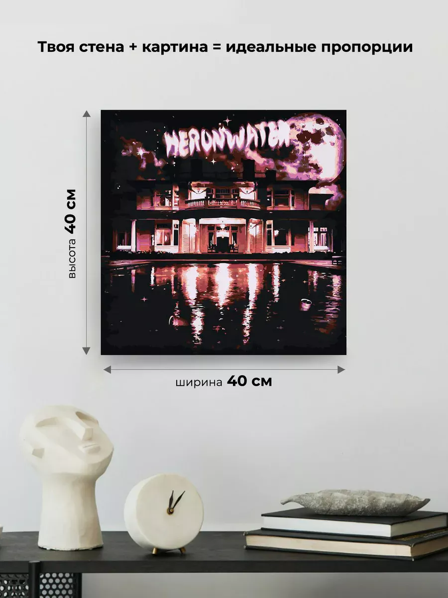 Картина по номерам «Рэпер Heronwater: обложка альбома 2» — картинка 3