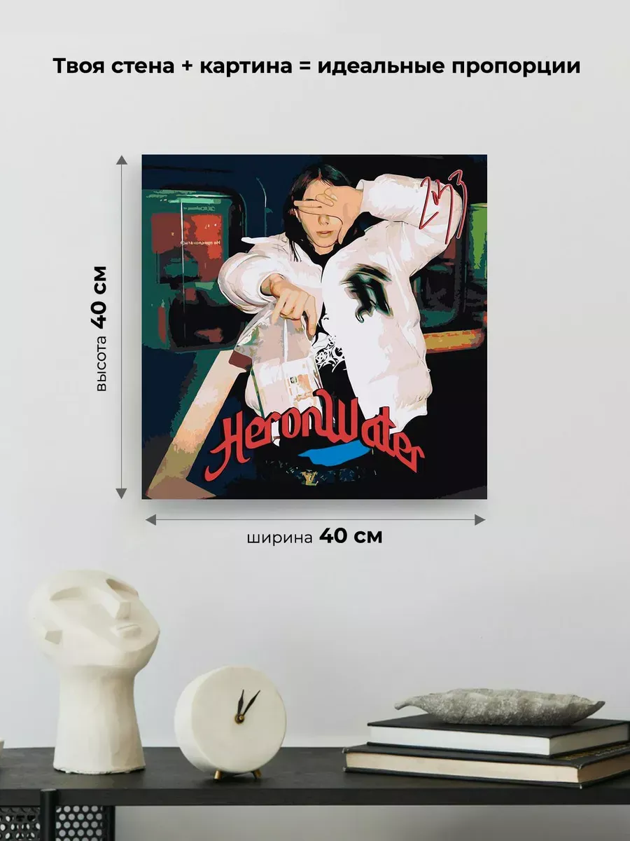 Картина по номерам «Рэпер Heronwater: обложка альбома» — картинка 3