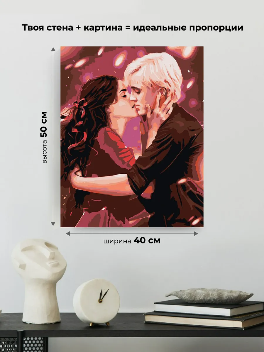 Картина по номерам «Гарри Поттер: Драмиона - Драко Малфой и Гермиона» — картинка 3