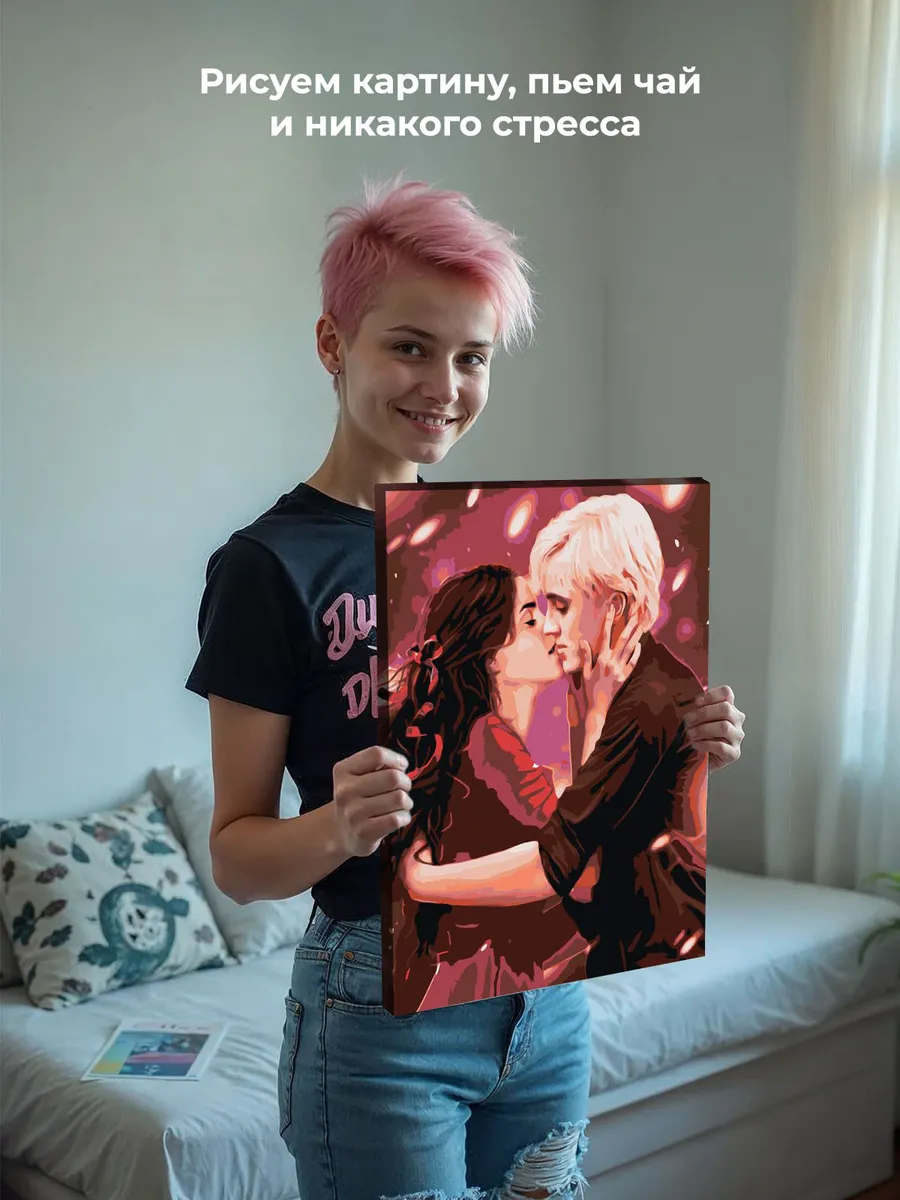 Картина по номерам «Гарри Поттер: Драмиона - Драко Малфой и Гермиона» — картинка 7