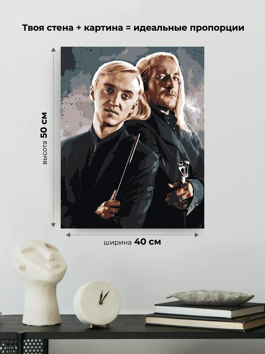 Картина по номерам «Гарри Поттер: Драко и Люциус Малфой» — картинка 3