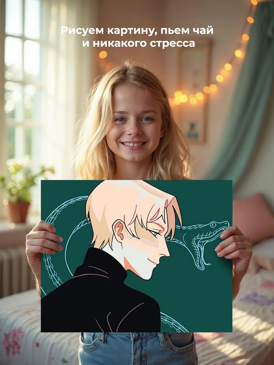 Картина по номерам «Гарри Поттер: Драко Малфой аниме арт» — картинка 7