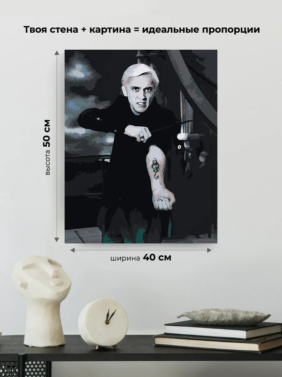 Картина по номерам «Гарри Поттер: Драко Малфой пожиратель смерти» — картинка 3