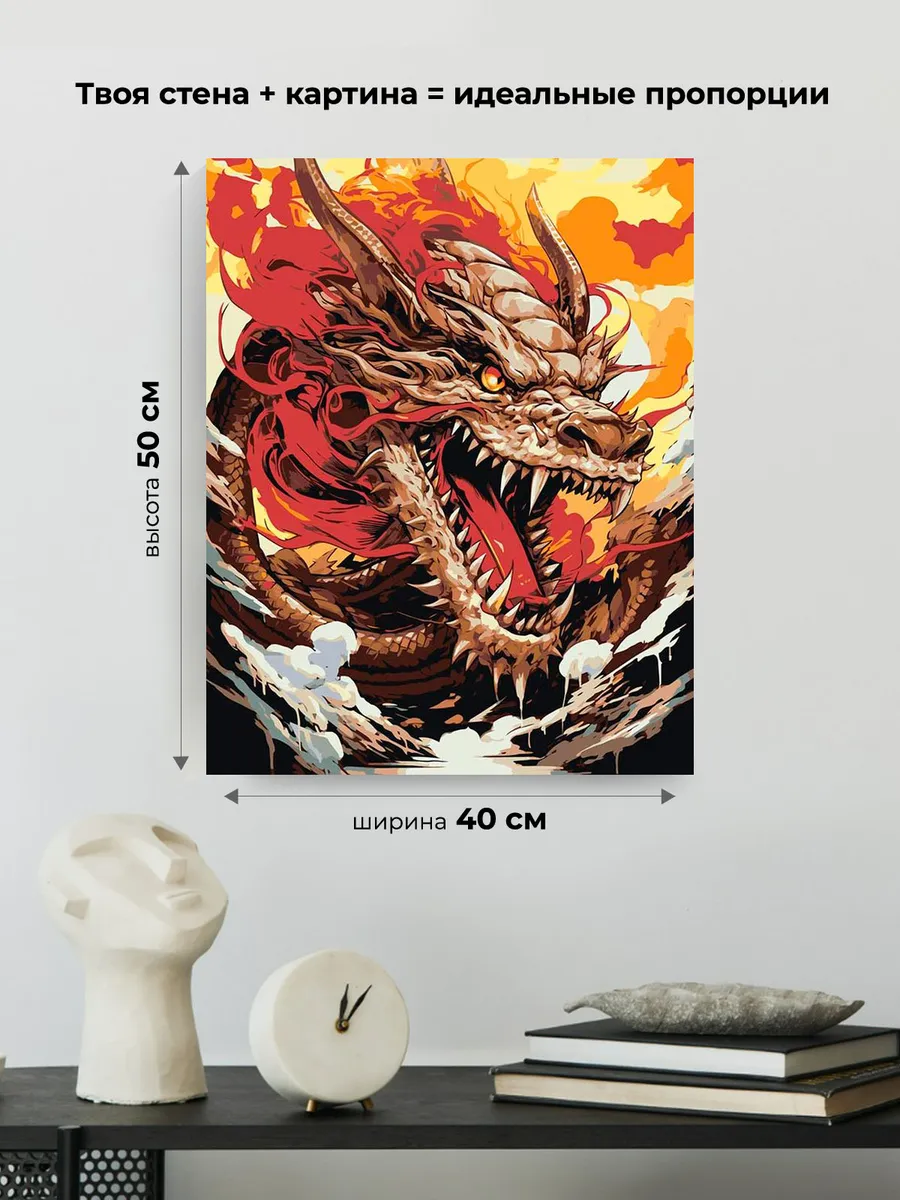 Картина по номерам «Грозный китайский дракон» — картинка 3