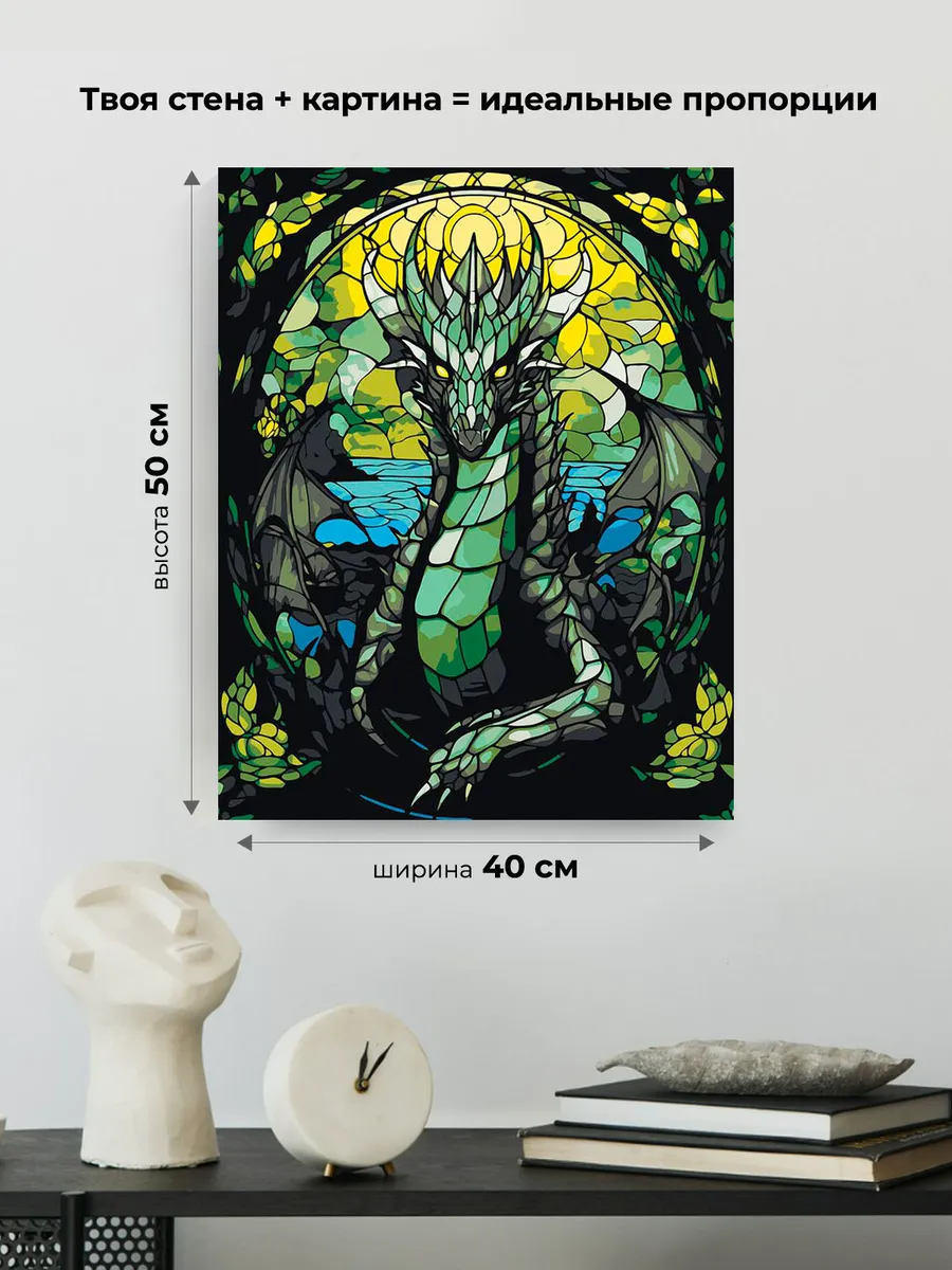Картина по номерам «Зеленый дракон в витраже» — картинка 3