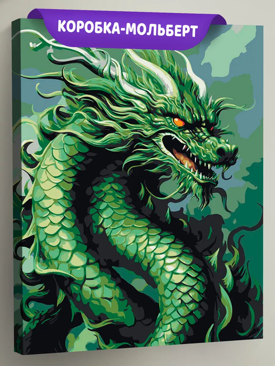 Картина по номерам «Китайский зеленый дракон» Картина по номерам «Китайский зеленый дракон»