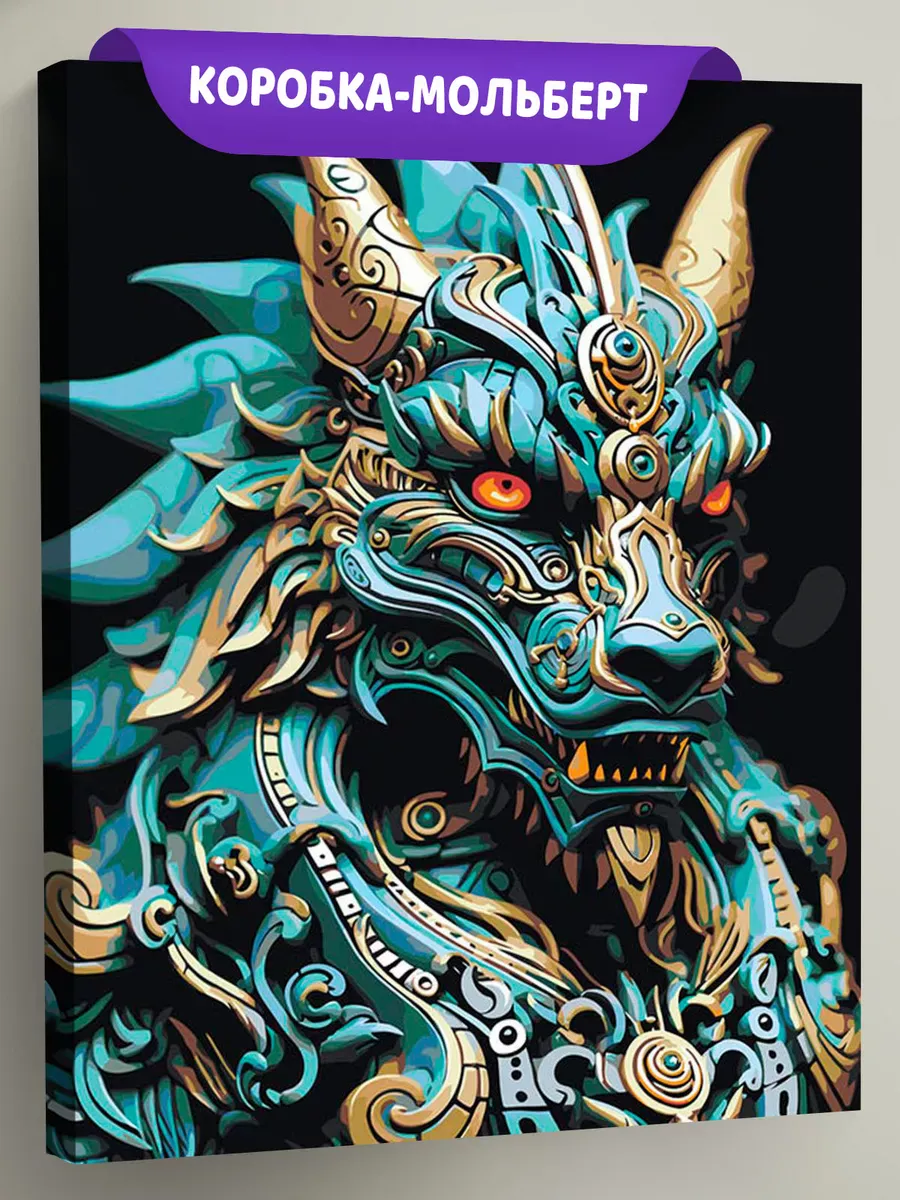 Картина по номерам «Зеленый деревянный дракон 8» Картина по номерам «Зеленый деревянный дракон 8»