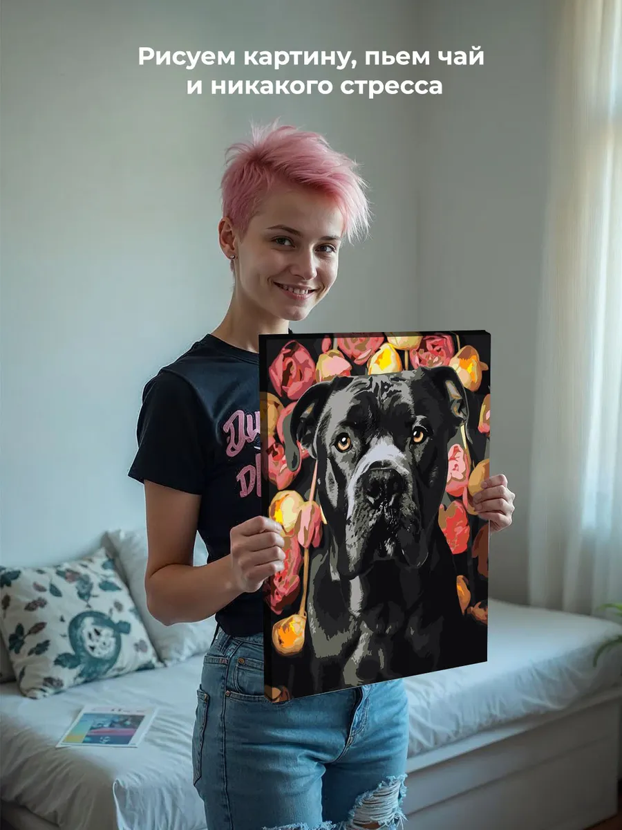 Картина по номерам «Собака Кане корсо в цветах 2» — картинка 7