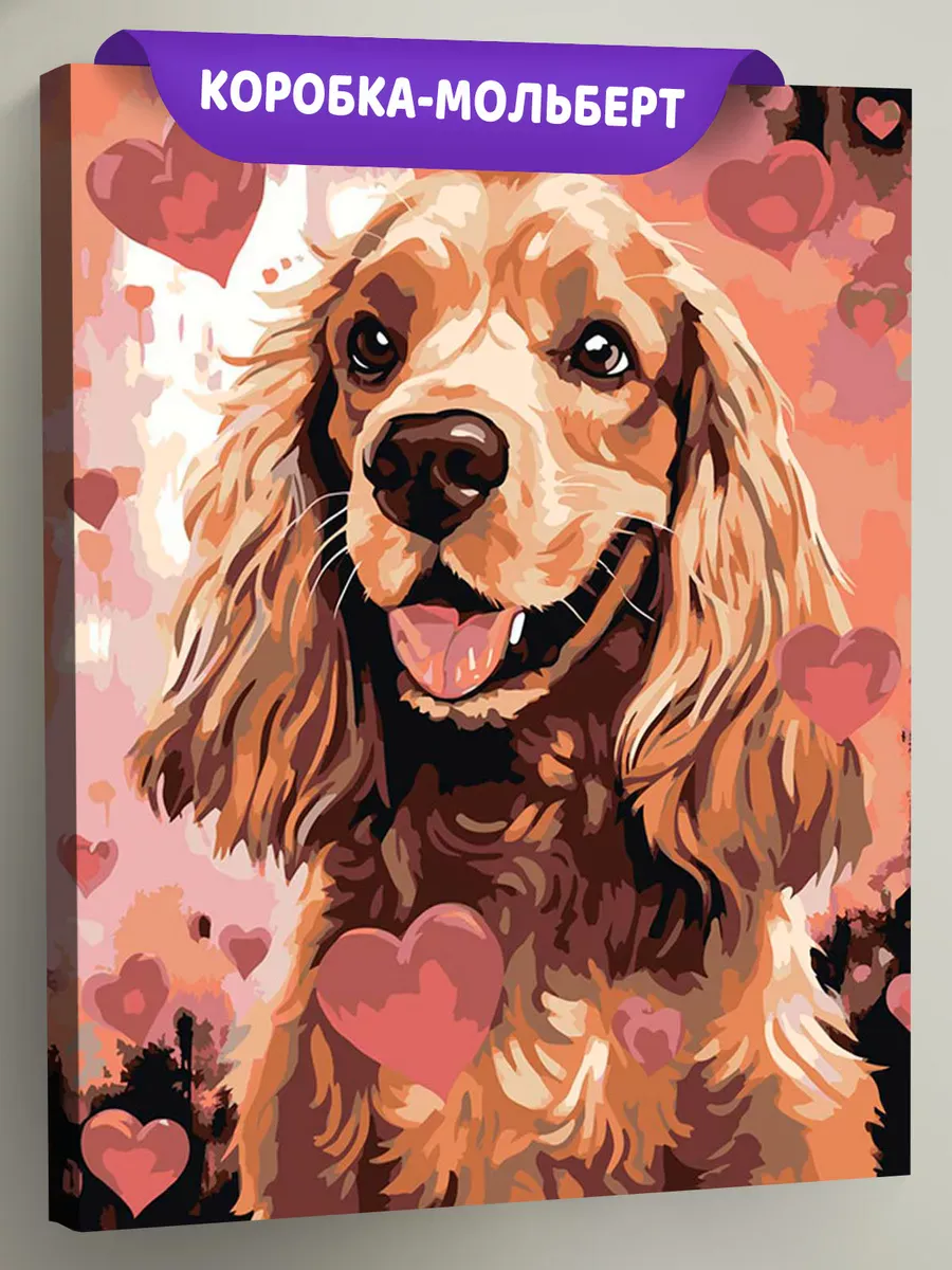 Картина по номерам «Собака Спаниель с сердечками»