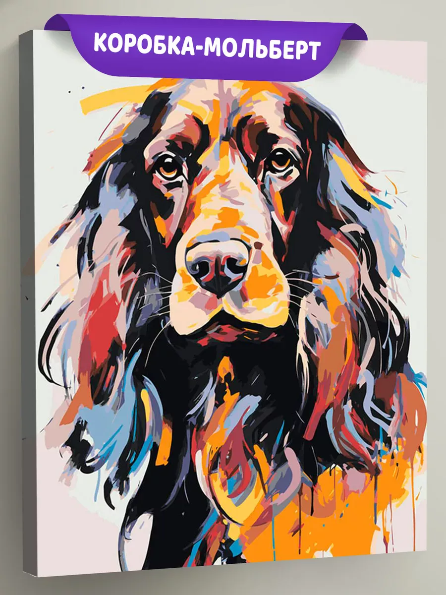 Картина по номерам «Собака Спаниель красочный арт»