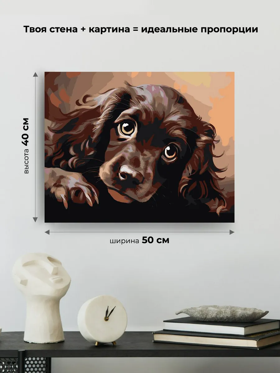 Картина по номерам «Собака Спаниель милый щенок» — картинка 3