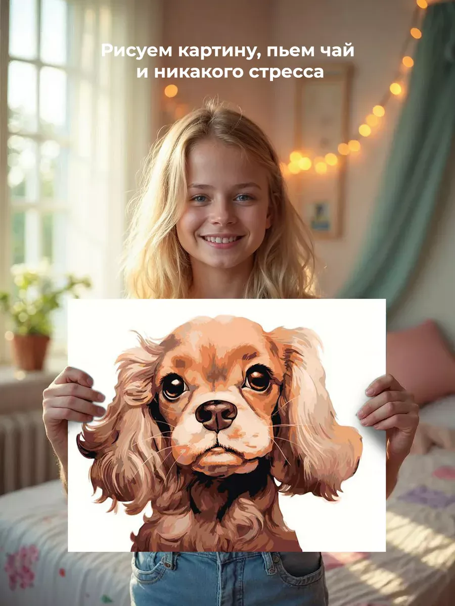 Картина по номерам «Собака Спаниель милый щенок 2» — картинка 6