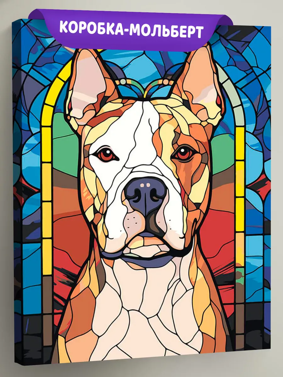 Картина по номерам «Собака Стаффорд (Стаффордширский терьер) арт 3»