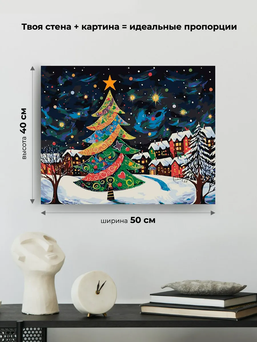 Картина по номерам «Рождество: Нарядная елка в ночном городе» — картинка 3