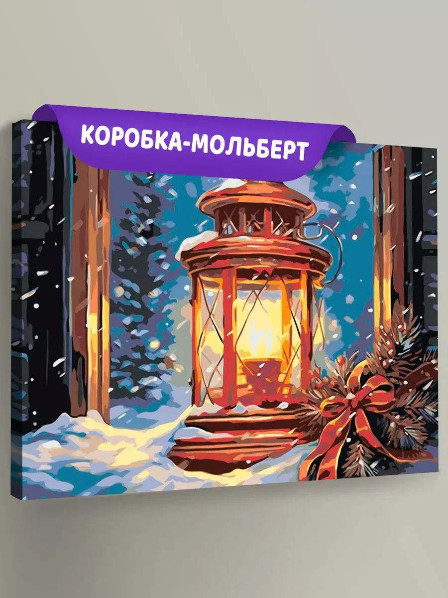 Картина по номерам «Рождество: Праздничный фонарь под снегом»
